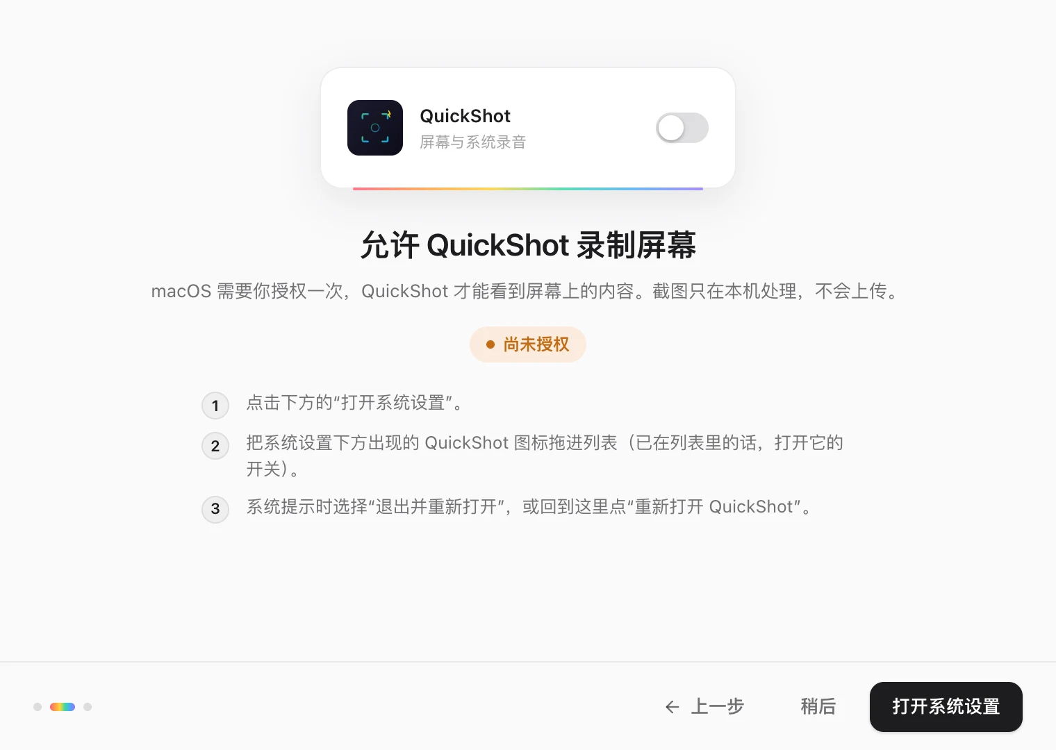 QuickShot 欢迎指引的授权页：允许 QuickShot 录制屏幕的三个步骤